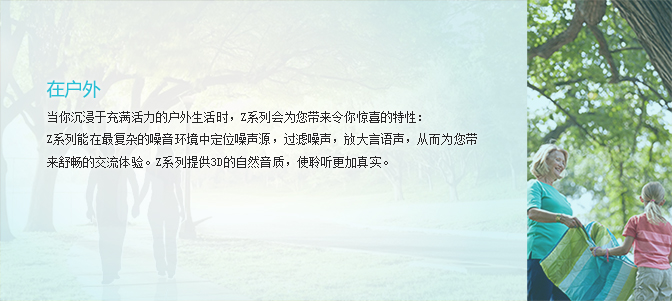 Z系列助听器